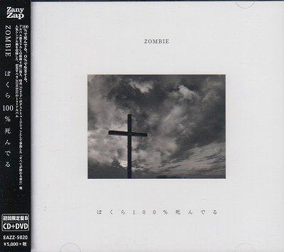 画像1: [USED]ZOMBIE/ぼくら100%死んでる(初回限定盤B/CD+DVD)