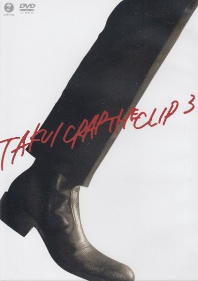 画像1: [USED]中島卓偉/CRAP THE CLIP 3(DVD)