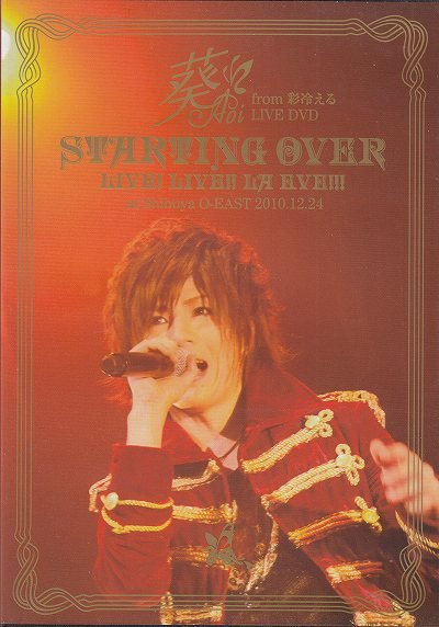 画像1: [USED]葵 from 彩冷える/STARTING OVER -LIVE! LIVE!! LA EVE!!!-(2DVD)