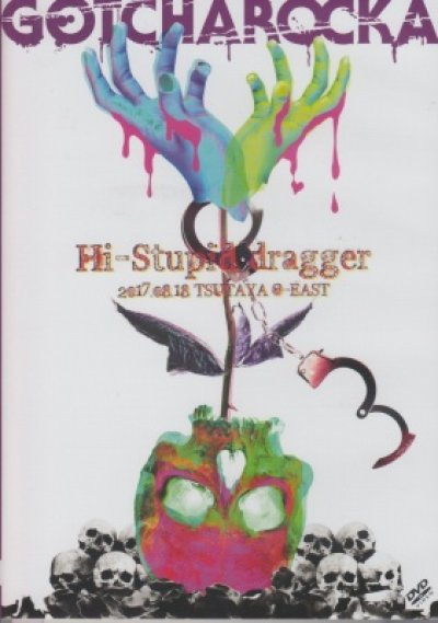画像1: [USED]GOTCHAROCKA/Hi-Stupid dragger 2017.08.18 TSUTAYA O-EAST(DVD/トレカ付)