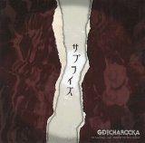 [USED]GOTCHAROCKA/サプライズ(CD)