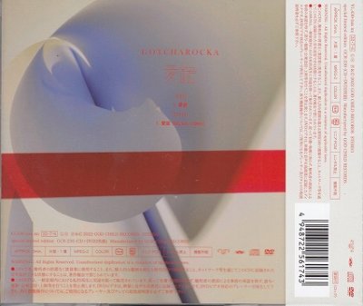 画像2: [USED]GOTCHAROCKA/愛錠(限定盤/CD+DVD/トレカ付)