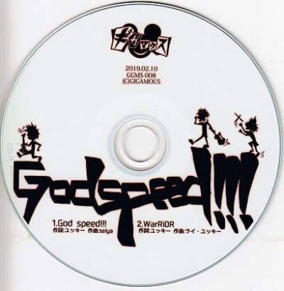 画像2: [USED]ギガマウス/Godspeed!!!(CD-R)