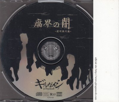 画像2: [USED]ギルガメッシュ/腐界の闇-迷叫型円盤-