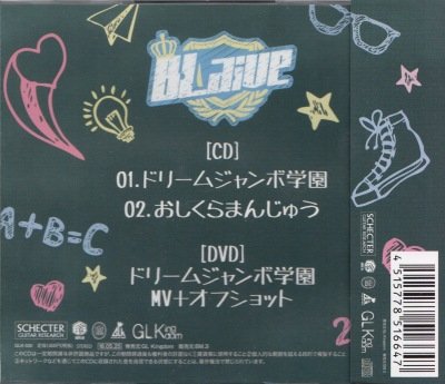 画像2: [USED]Blaive/ドリームジャンボ学園(初回限定盤/CD+DVD)