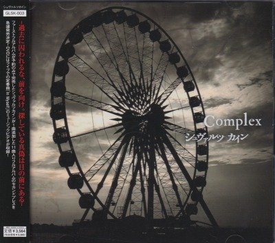 画像1: [USED]シュヴァルツカイン/Complex(セカンドプレス/CD+DVD)