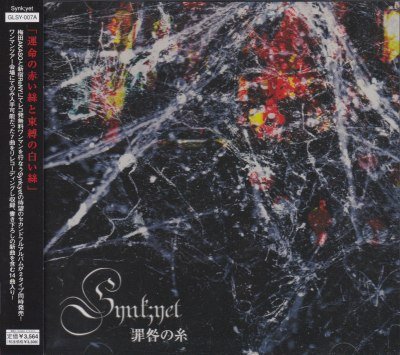 画像1: [USED]Synk;yet-シンクイェット-/罪咎の糸(TYPE-A/CD+DVD)