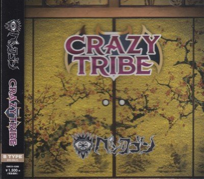 画像1: [USED]ペンタゴン/CRAZY TRIBE(B TYPE)