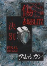 [USED]アルルカン/傷×ツケルTOUR FINAL-決別-@赤坂BLITZ(DVD)