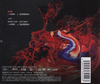 画像2: [USED]アルルカン/exist(TYPE-A/CD+DVD)