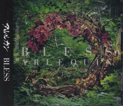 画像1: [USED]アルルカン/BLESS(TYPE-A/CD+DVD)