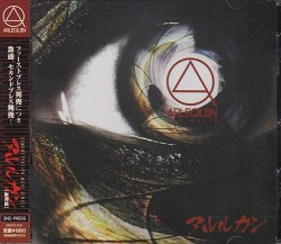 画像1: [USED]アルルカン/ARLEQUIN(通常盤/2nd press)