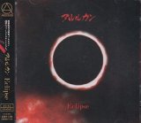 [USED]アルルカン/Eclipse(TYPE:A/CD+DVD)
