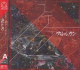 [USED]アルルカン/ステラ(Type A/CD+DVD)