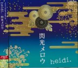 [USED]heidi./yo/閃光メロウ(初回限定盤B/CD+DVD/トレカ付)