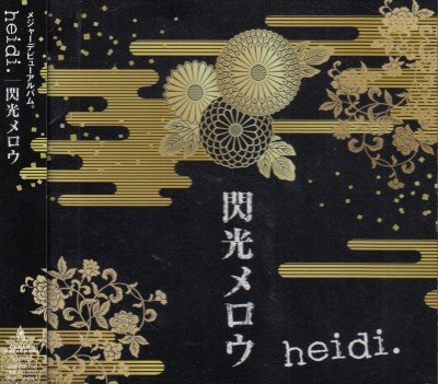 画像1: [USED]heidi./閃光メロウ(通常盤/トレカ付)
