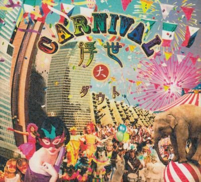 画像1: [USED]ダウト/CARNIVAL浮世-大-(初回限定盤A/CD+DVD)