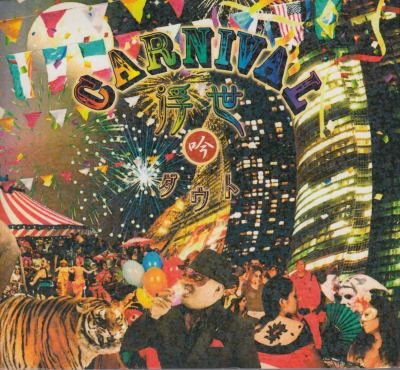 画像1: [USED]ダウト/CARNIVAL浮世-吟-(初回限定盤B/2CD)