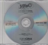 [USED]HERO/ニコ生「HERO尽の独裁政権」スペシャルダイジェストDVD Vol.3