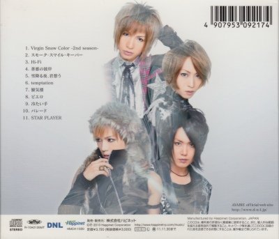 画像2: [USED]AYABIE/virgin snow color-2nd season-(通常盤)