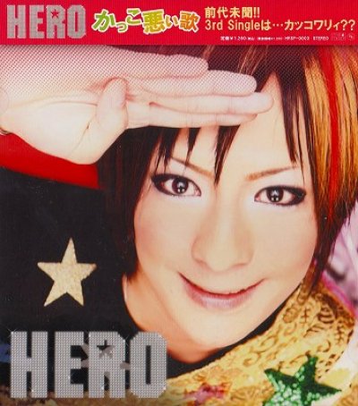 画像1: [USED]HERO/かっこ悪ぃ歌