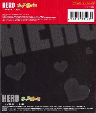 画像2: [USED]HERO/かっこ悪ぃ歌