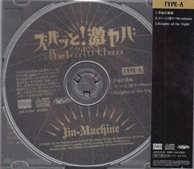 画像2: [USED]Jin-Machine/ズバッと！激ヤバRevolution(TYPE-A)