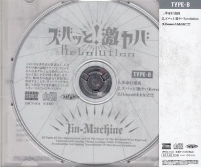 画像2: [USED]Jin-Machine/ズバッと！激ヤバRevolution(TYPE-B)