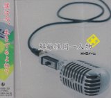 [USED]メトロノーム/解離性同一人物