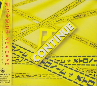 画像1: [USED]メトロノーム/CONTINUE(通常盤)