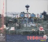 [USED]メトロノーム/廿奇譚AHEAD(通常盤)