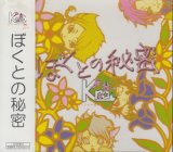 [USED]Kra/ぼくとの秘密(キング盤)