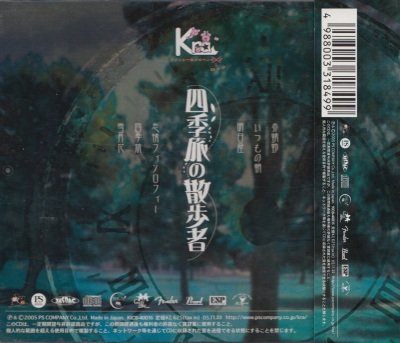 画像2: [USED]Kra/四季旅の散歩者(キング盤)