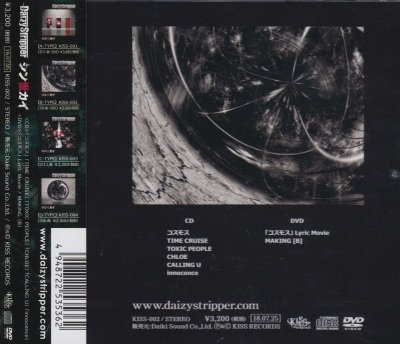 画像2: [USED]DaizyStripper/シン世カイ(B-TYPE/CD+DVD)