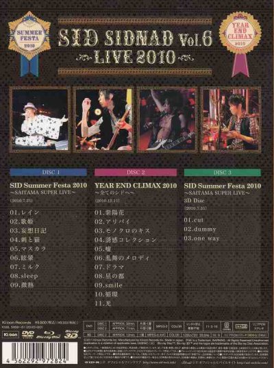 画像2: [USED]シド/SIDNAD Vol.6〜LIVE 2010〜 [限定盤](2DVD+Blu-ray)