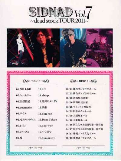 画像2: [USED]シド/SIDNAD Vol.7 -dead stock TOUR 2011-(完全生産限定盤/2DVD)