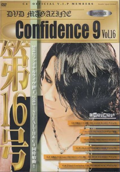 画像1: [USED]C4/Confidence 9 Vol.16(DVD)