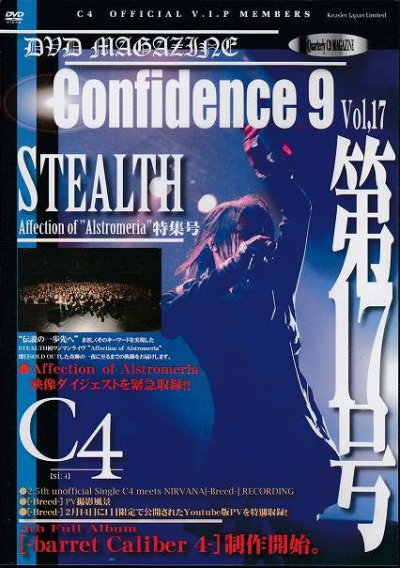 画像1: [USED]C4/Confidence 9 Vol.17(DVD)