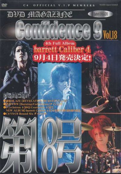 画像1: [USED]C4/Confidence 9 Vol.18(DVD)