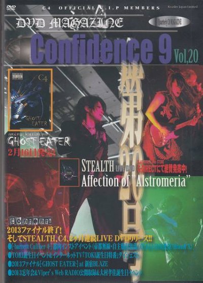 画像1: [USED]C4/Confidence 9 Vol.20(DVD)