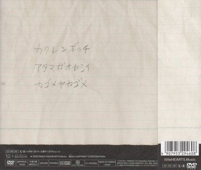 画像2: [USED]ザアザア/カクレンボッチ(DVD盤/トレカ付)