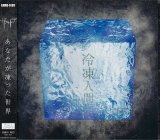 [USED]ザアザア/冷凍人間(Type A/CD+DVD)