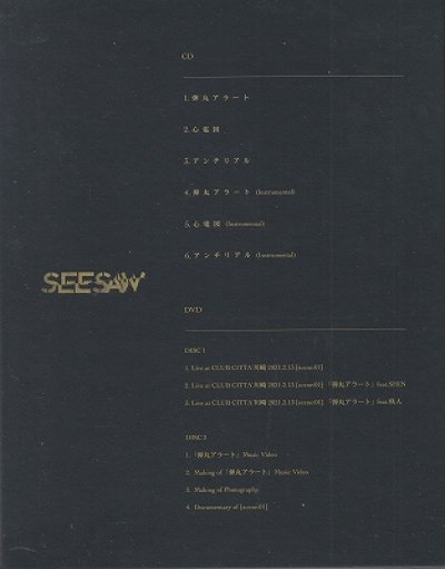 画像2: [USED]SEESAW/弾丸アラート(完全盤/CD+2DVD)