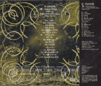 画像2: [USED]SCISSOR/館ツアーファイナル・東京・恵比寿リキッドルーム-2005・06・07-(DVD)