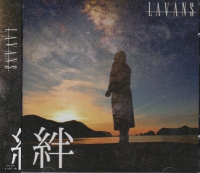 画像1: [USED]LAVANS/絆(CD+DVD)