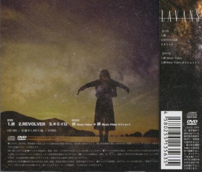 画像2: [USED]LAVANS/絆(CD+DVD)