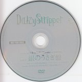 [USED]DaizyStripper/Vol.1 銀のうさぎ盤(配布DVD)