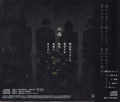 画像2: [USED]白黒キネマ/心雨-通常盤-