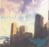 [USED]マカホリック/錆色ドリムメンデル(CD-R)