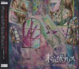 [USED]未完成アリス/NaNa-私の中の7人の少女-(TYPE-A/CD+DVD)